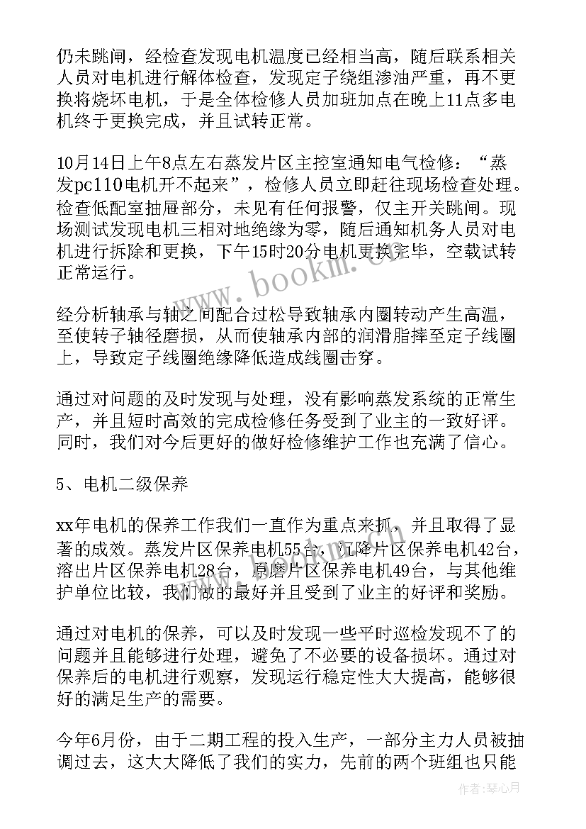 电气检修工作总结文库 电气检修终工作总结(优秀5篇)