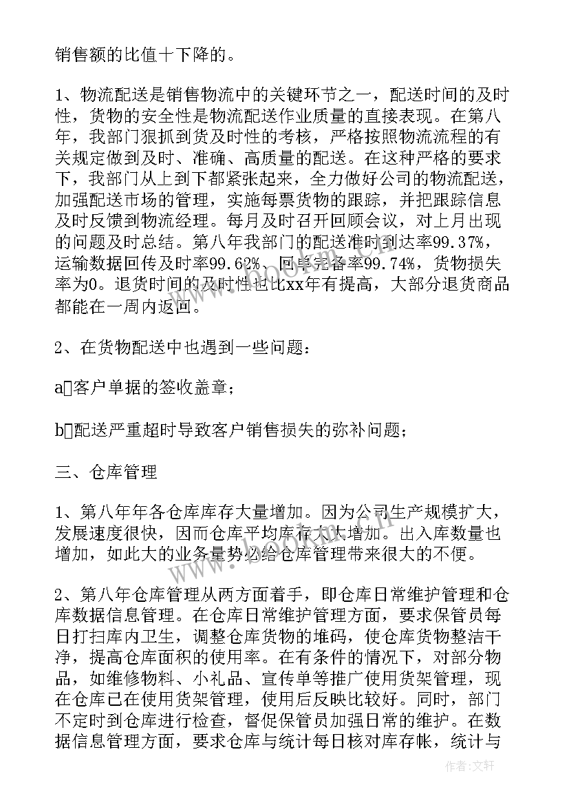 2023年物流部工作总结(汇总8篇)