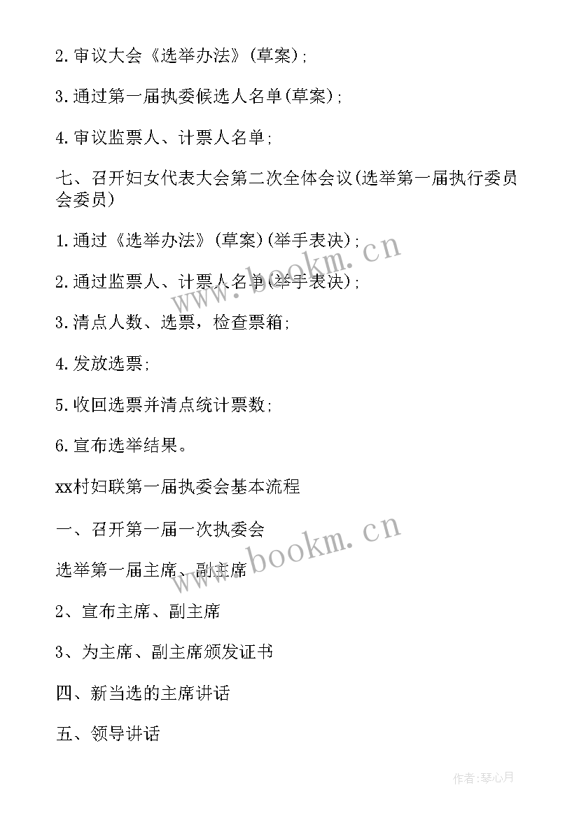 妇联执委工作总结材料 基层妇联执委发言材料(优秀5篇)