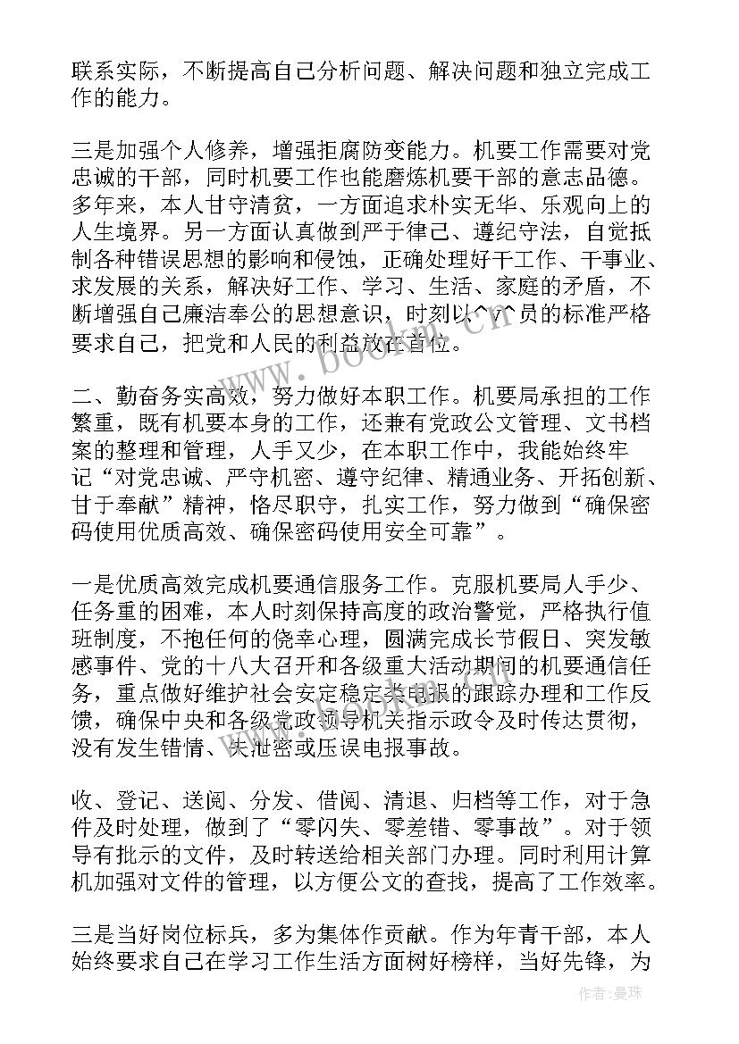 2023年机要密码工作总结 机要公文工作总结(通用10篇)