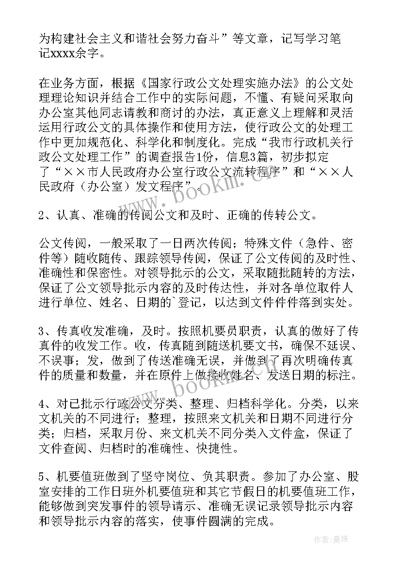 2023年机要密码工作总结 机要公文工作总结(通用10篇)