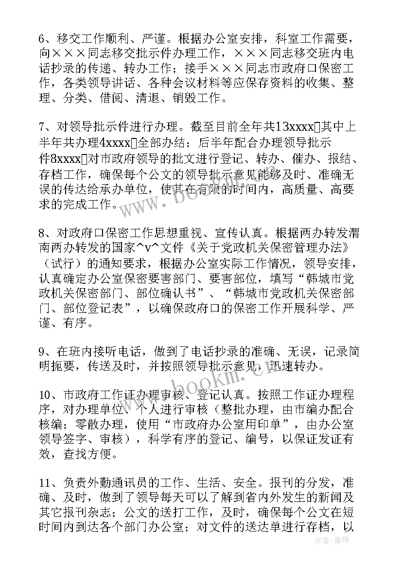 2023年机要密码工作总结 机要公文工作总结(通用10篇)