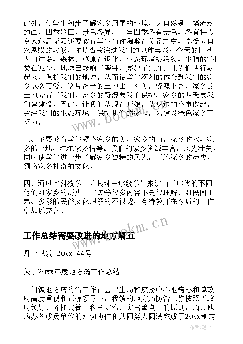 2023年工作总结需要改进的地方(精选8篇)