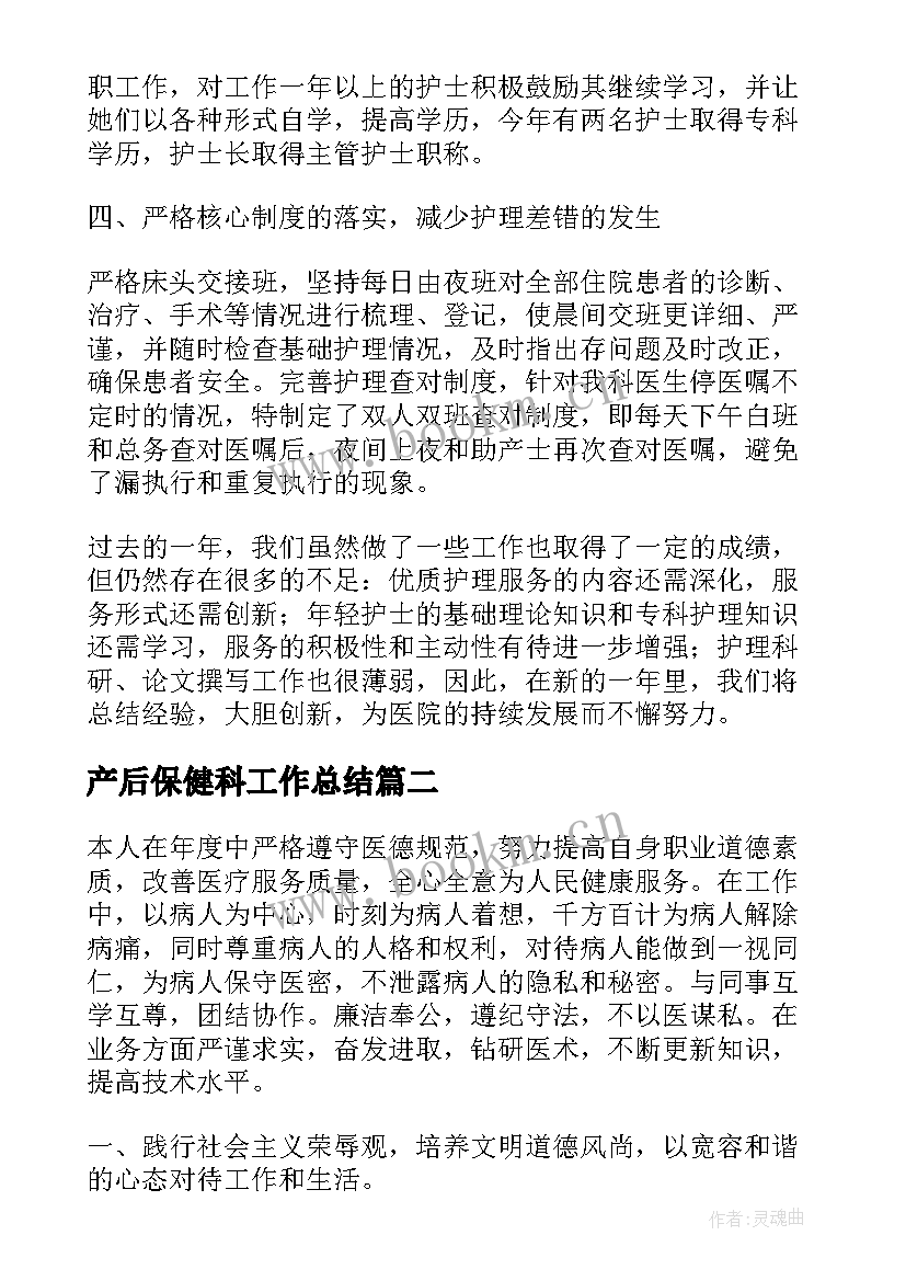 2023年产后保健科工作总结(模板8篇)