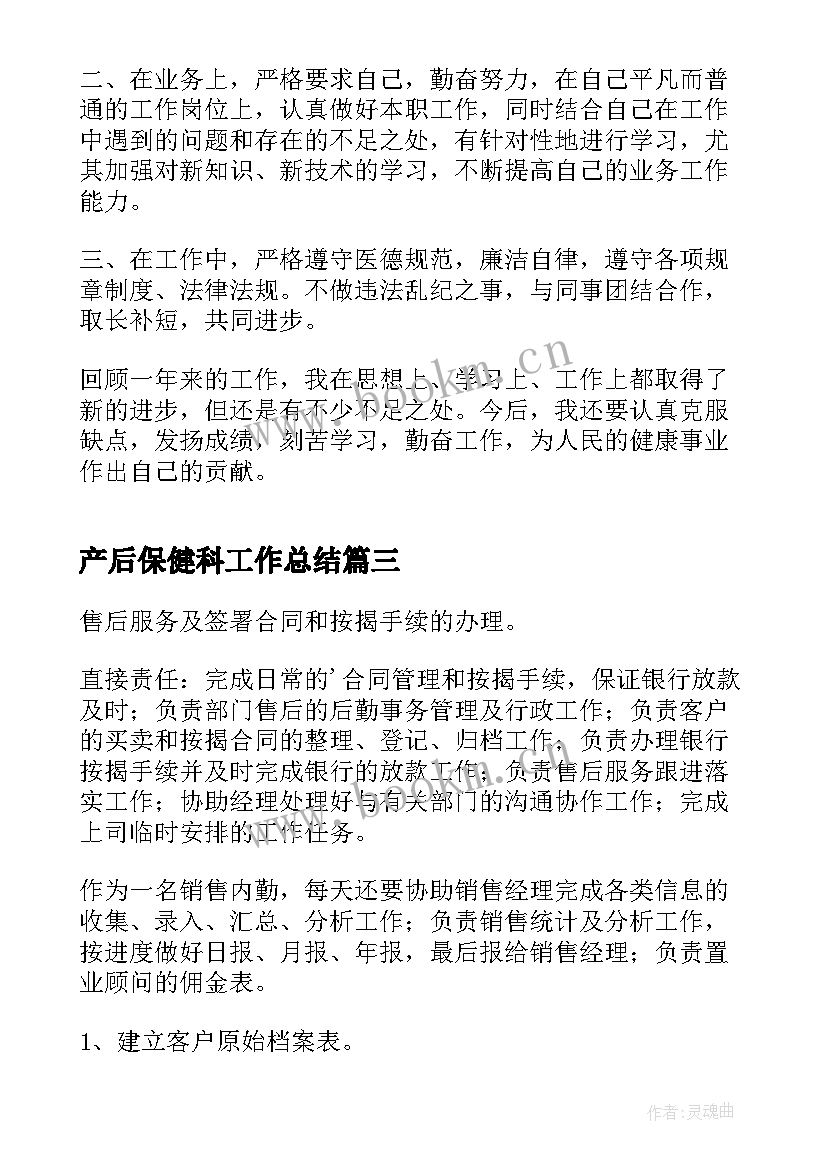 2023年产后保健科工作总结(模板8篇)