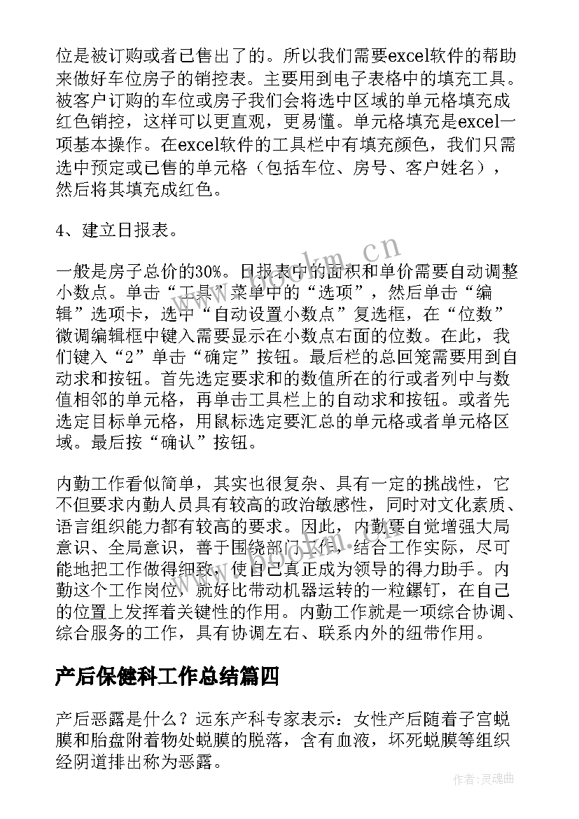 2023年产后保健科工作总结(模板8篇)