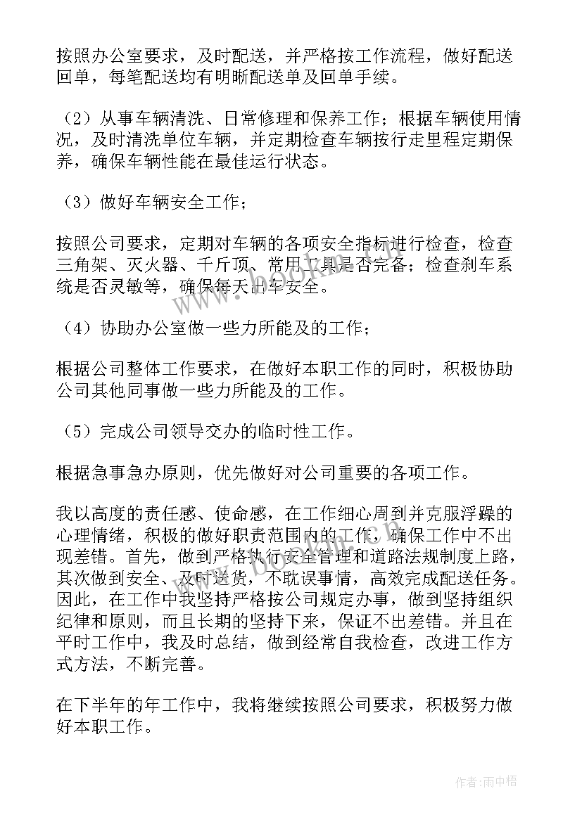 最新司机年底工作总结(实用7篇)