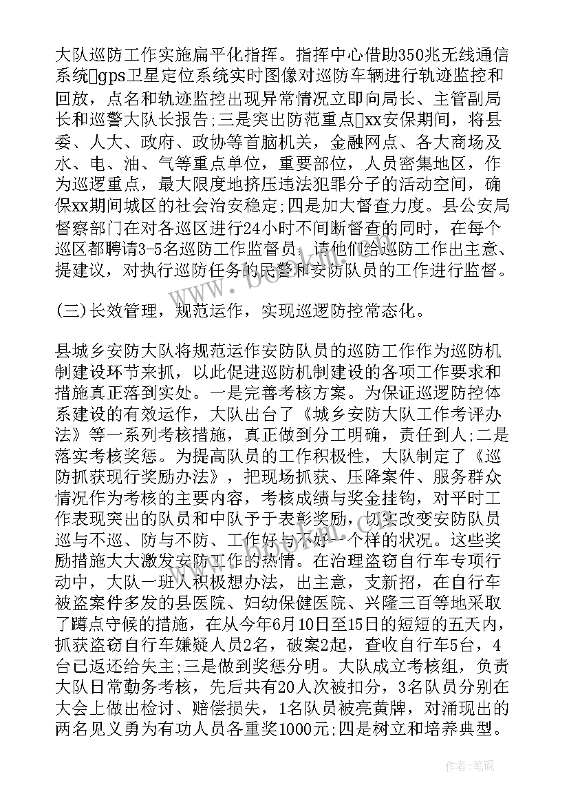 2023年户政窗口辅警个人工作总结 辅警年度工作总结(汇总8篇)