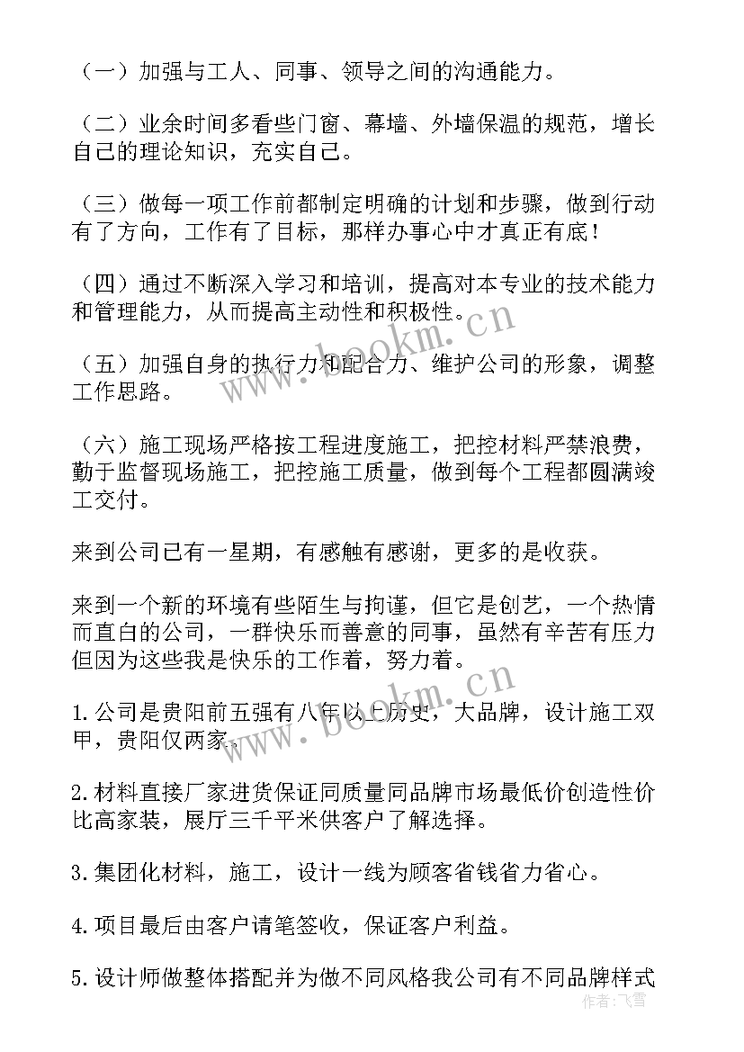 装修工程师工作总结(优质6篇)