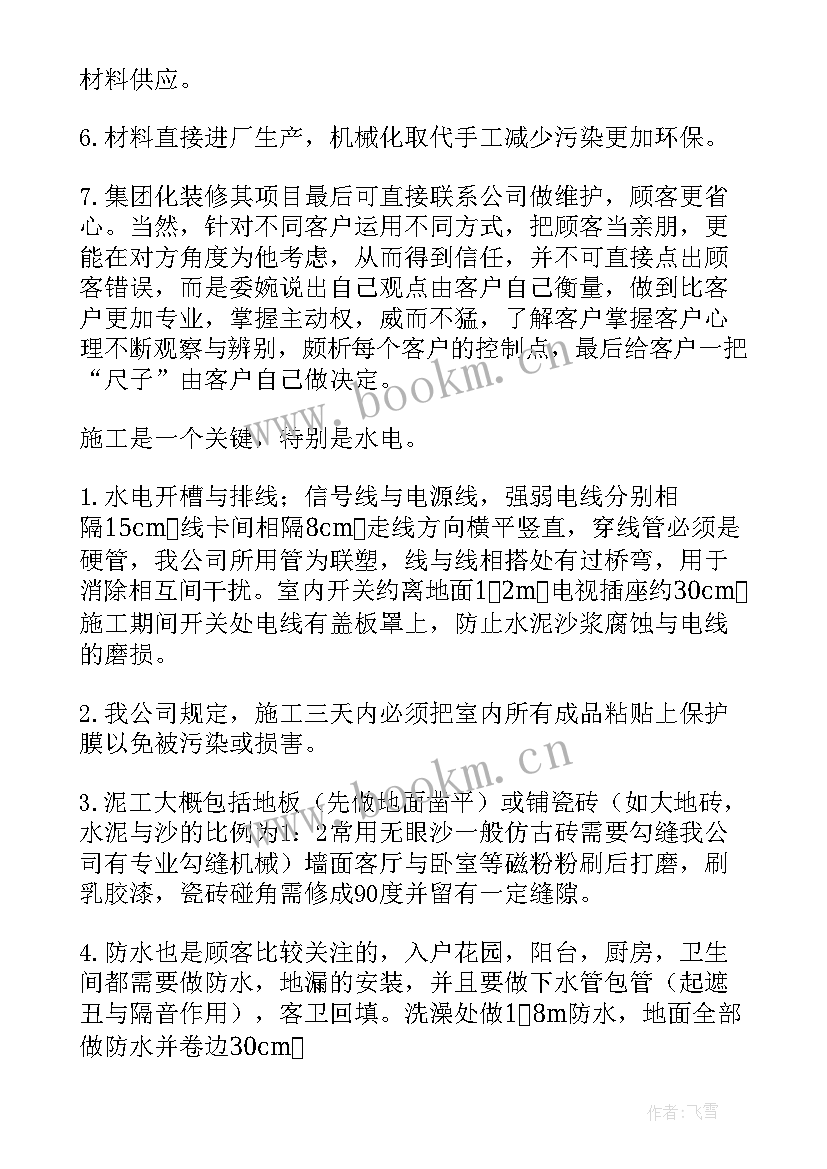 装修工程师工作总结(优质6篇)