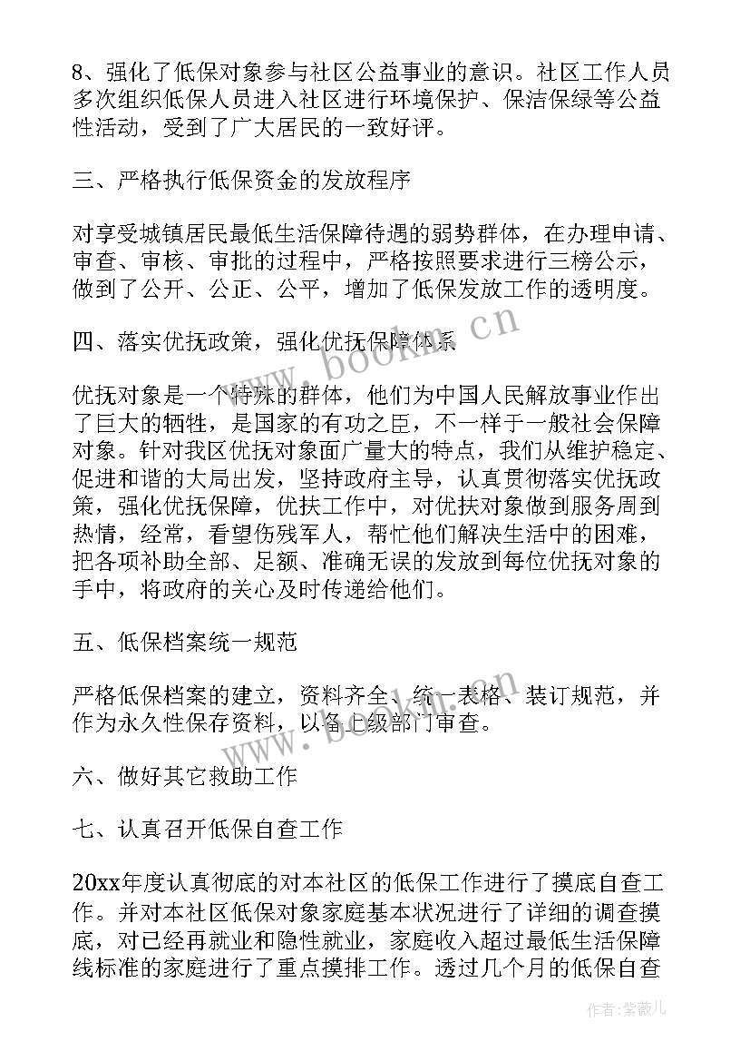 社区民政工作汇报(通用6篇)