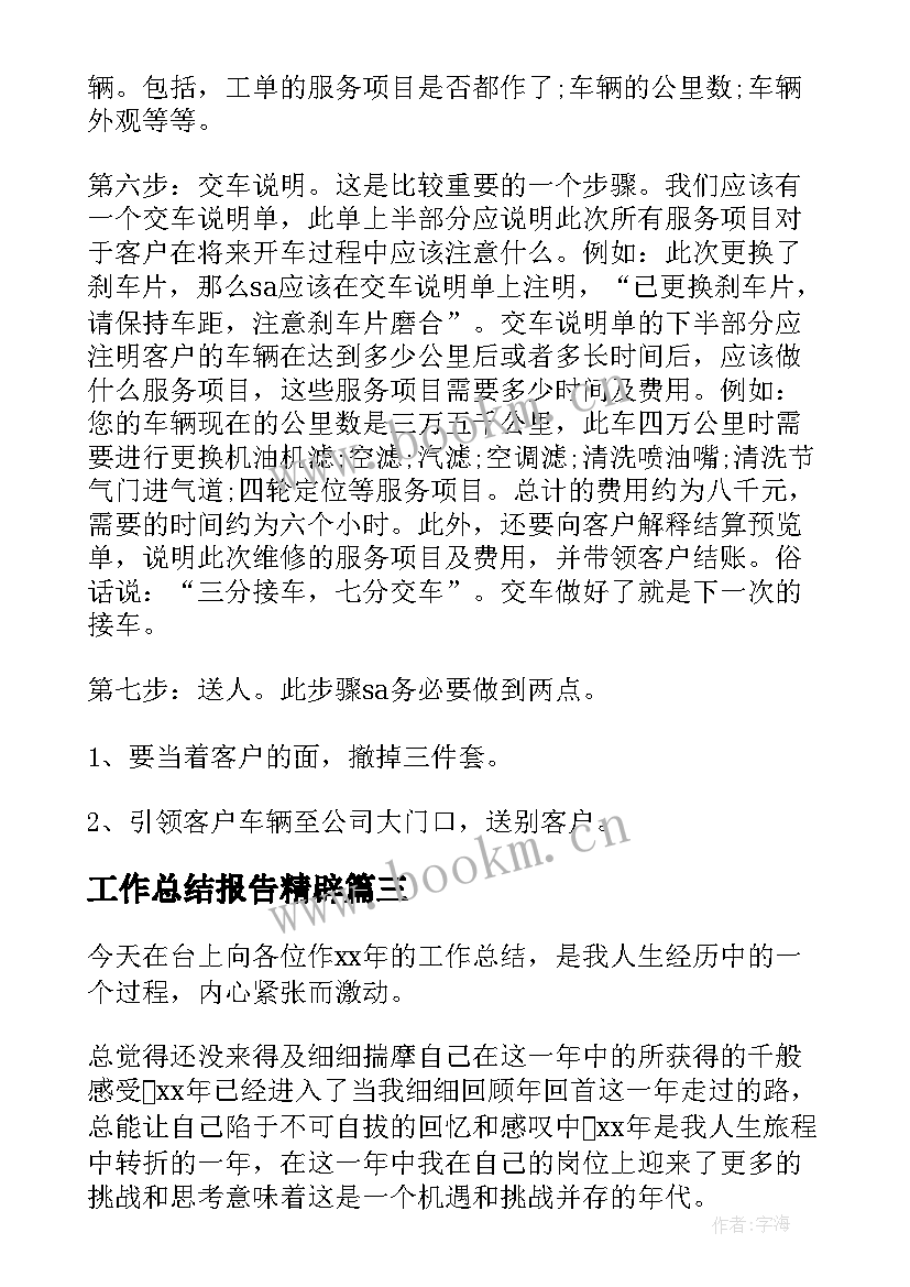 工作总结报告精辟(大全9篇)