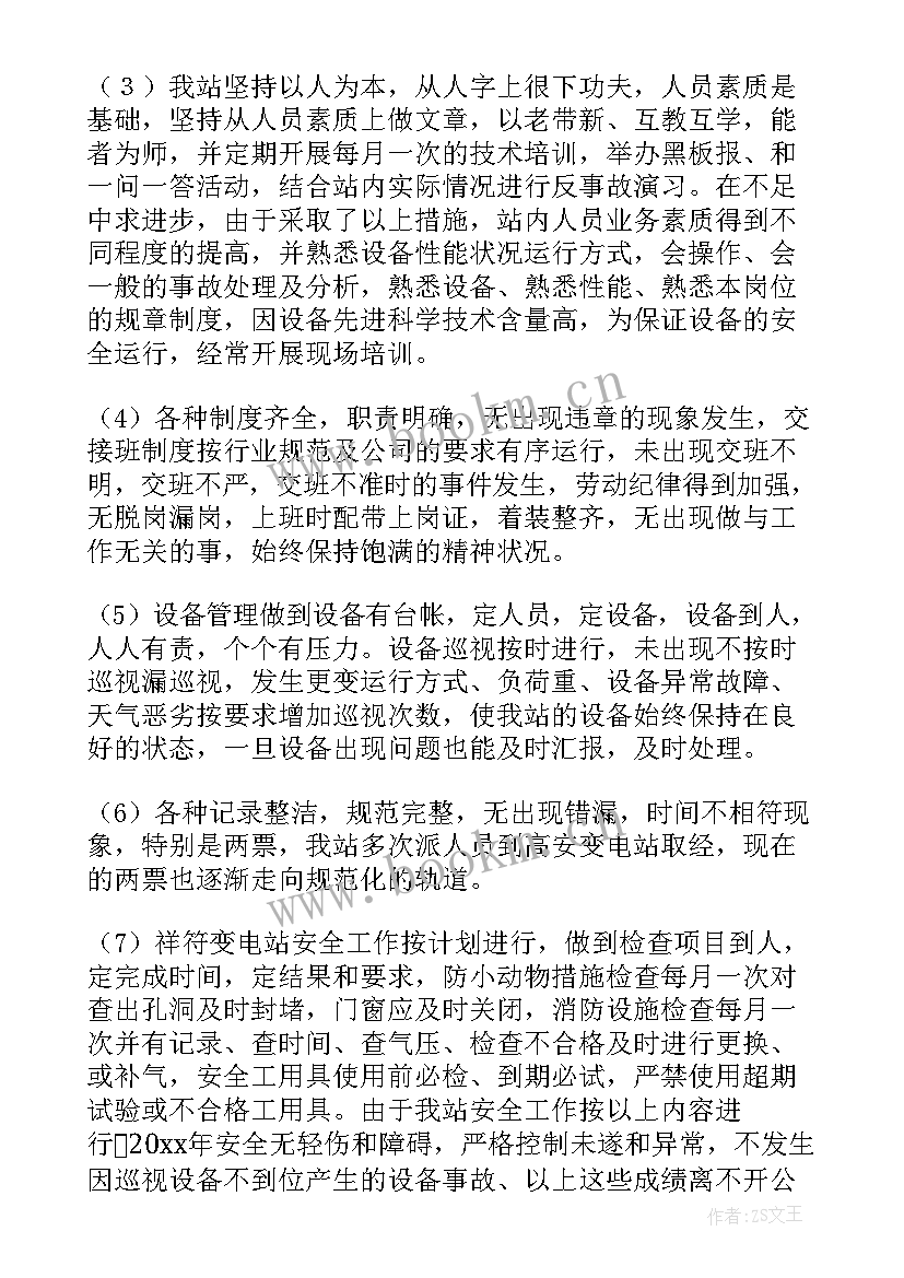 最新电站安保工作总结(通用6篇)