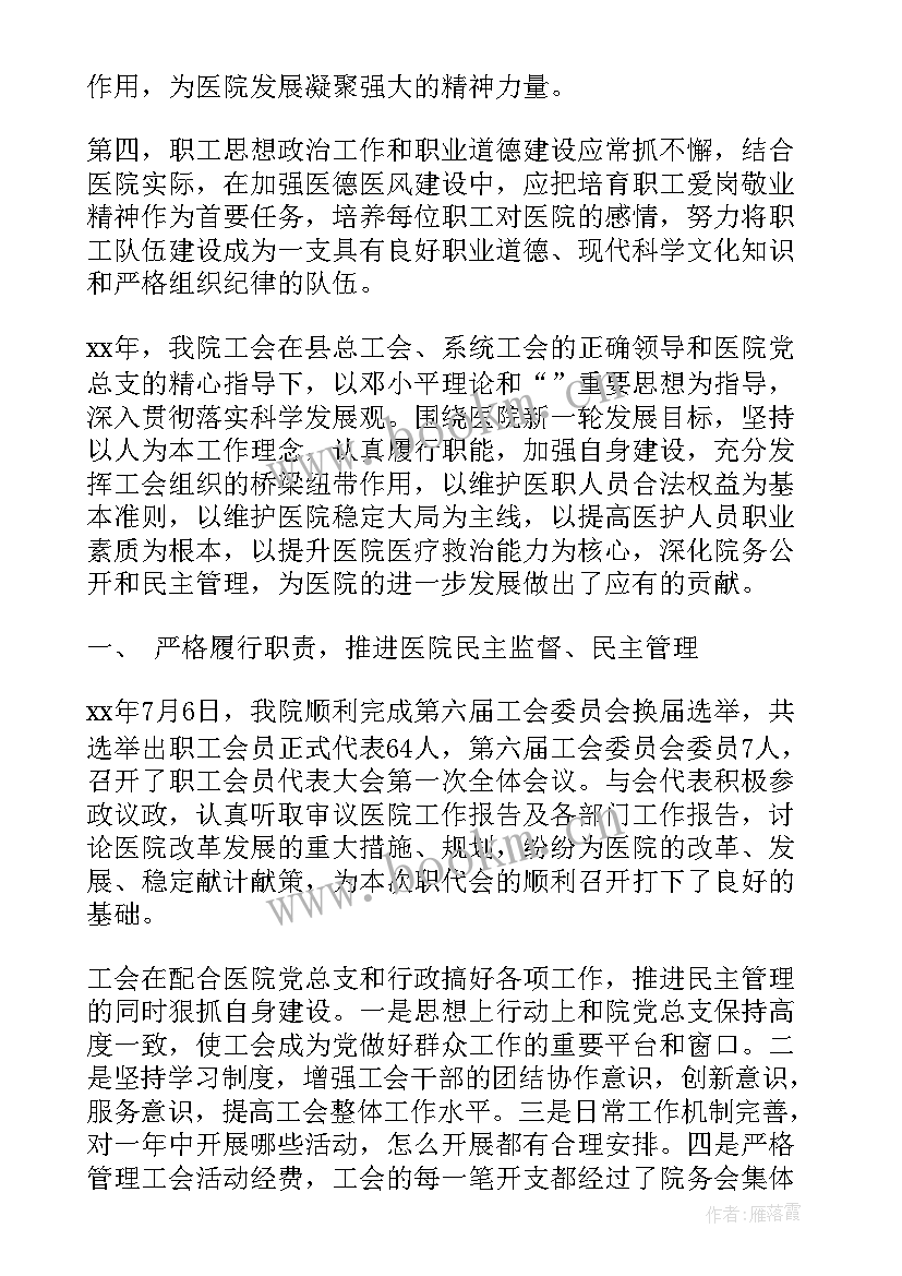 2023年医院工会聘期工作总结 医院护士聘期工作总结(精选6篇)