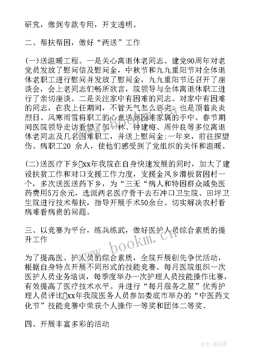 2023年医院工会聘期工作总结 医院护士聘期工作总结(精选6篇)