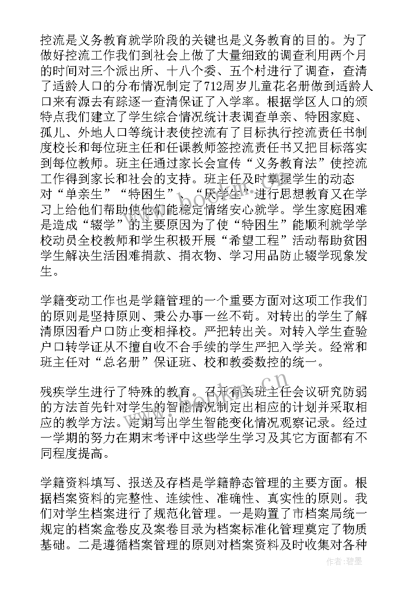 2023年学籍管理方面工作总结(优质5篇)