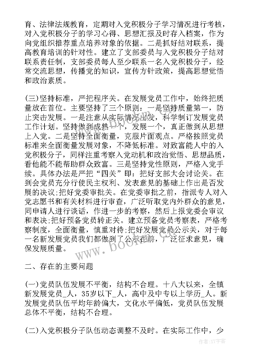 最新半年发展党员情况汇报 发展党员工作总结发展党员工作总结(优秀6篇)