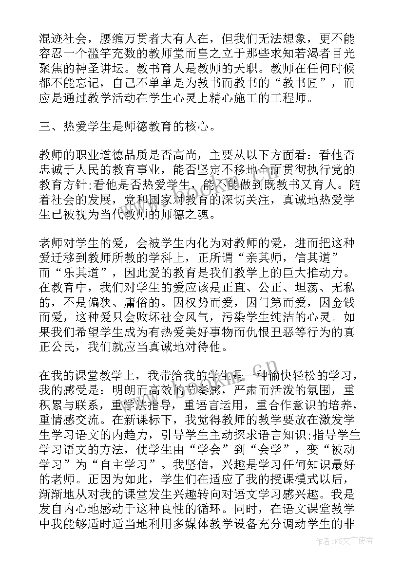 教师个人工作总结主要成绩(模板6篇)