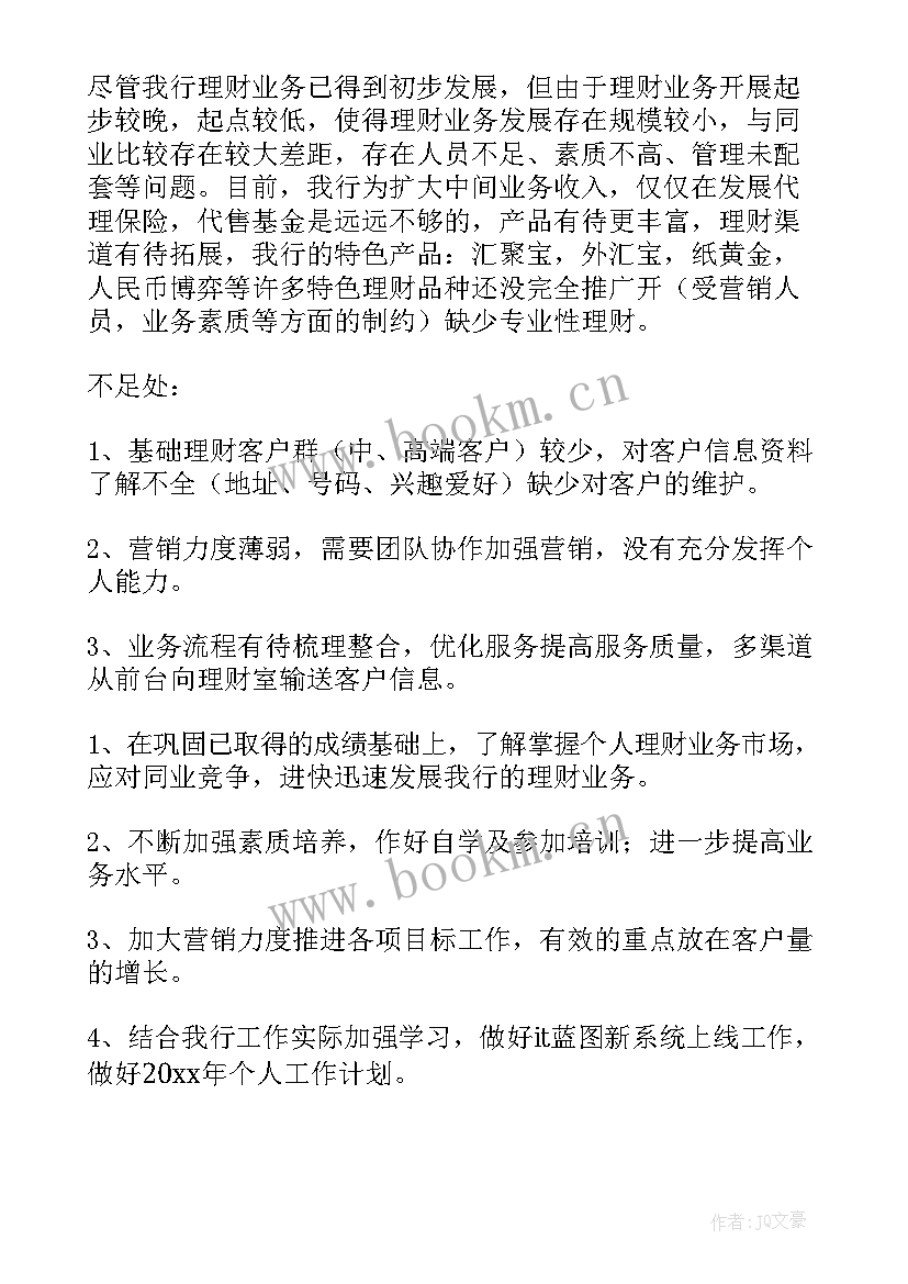 银行旺季营销工作总结(实用6篇)