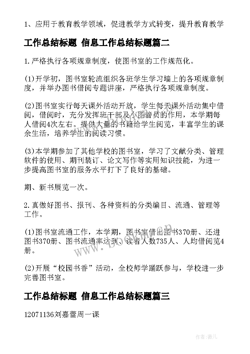 工作总结标题 信息工作总结标题(优秀10篇)