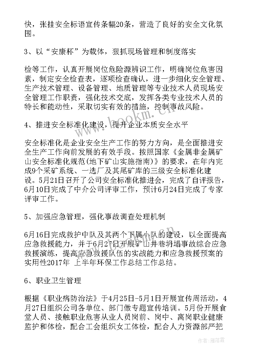 保洁班长半年工作总结(优质6篇)