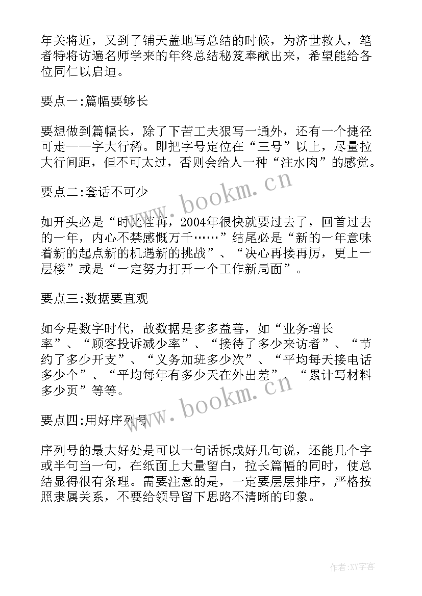 2023年调查员工作总结 人事调查摸底工作总结(实用7篇)