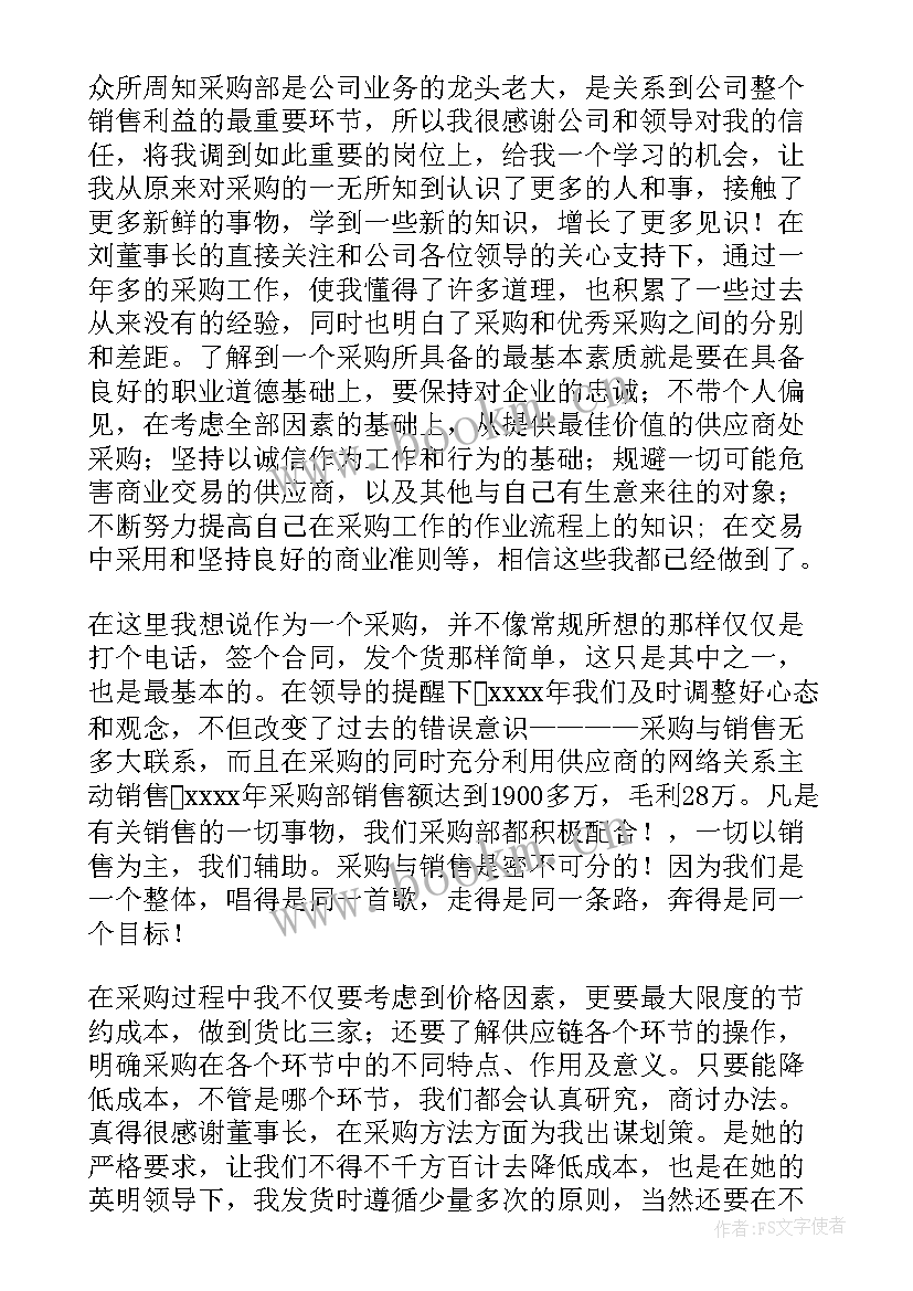 2023年采购月度工作总结 采购工作总结(大全8篇)