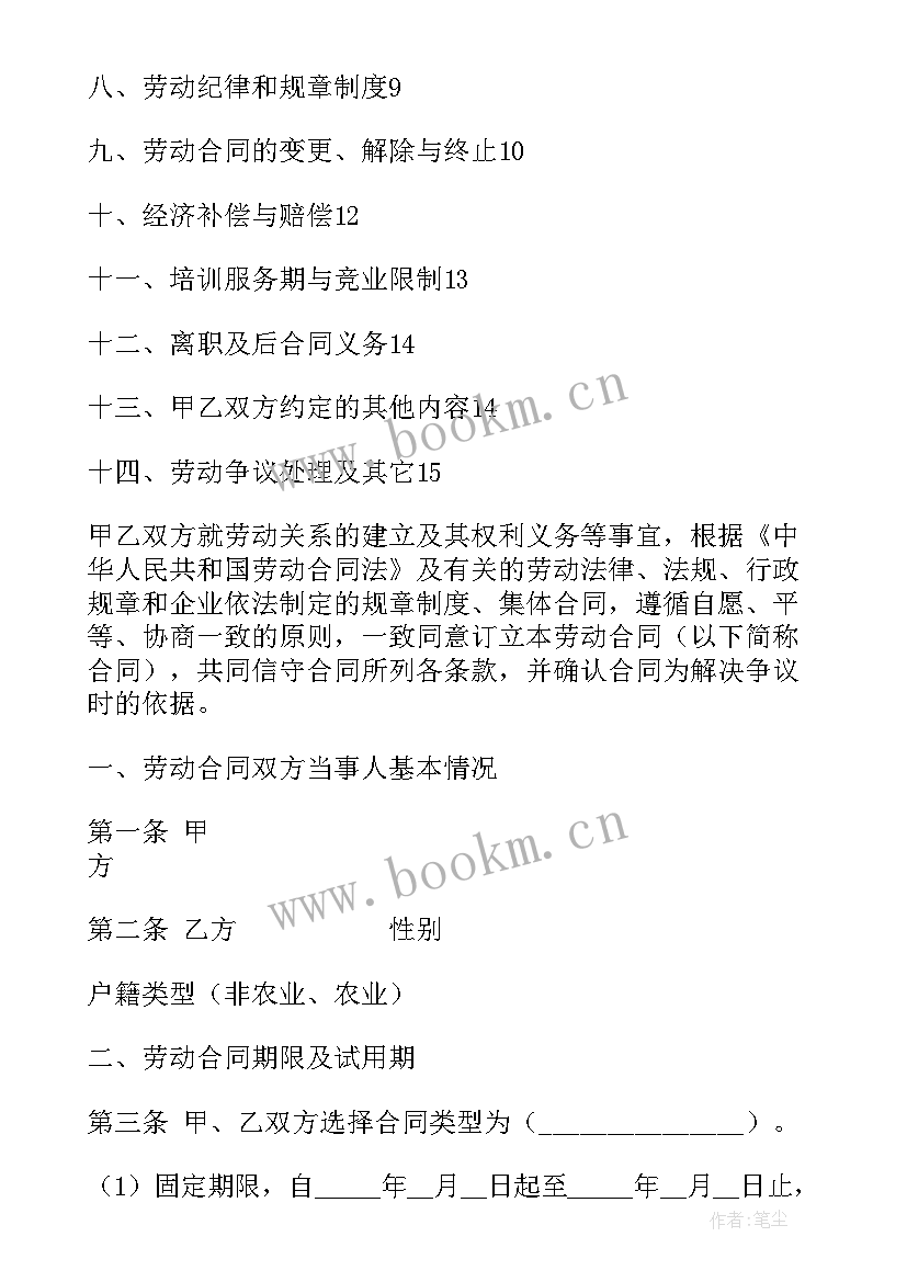 2023年劳动合同简单版 劳动合同(精选9篇)