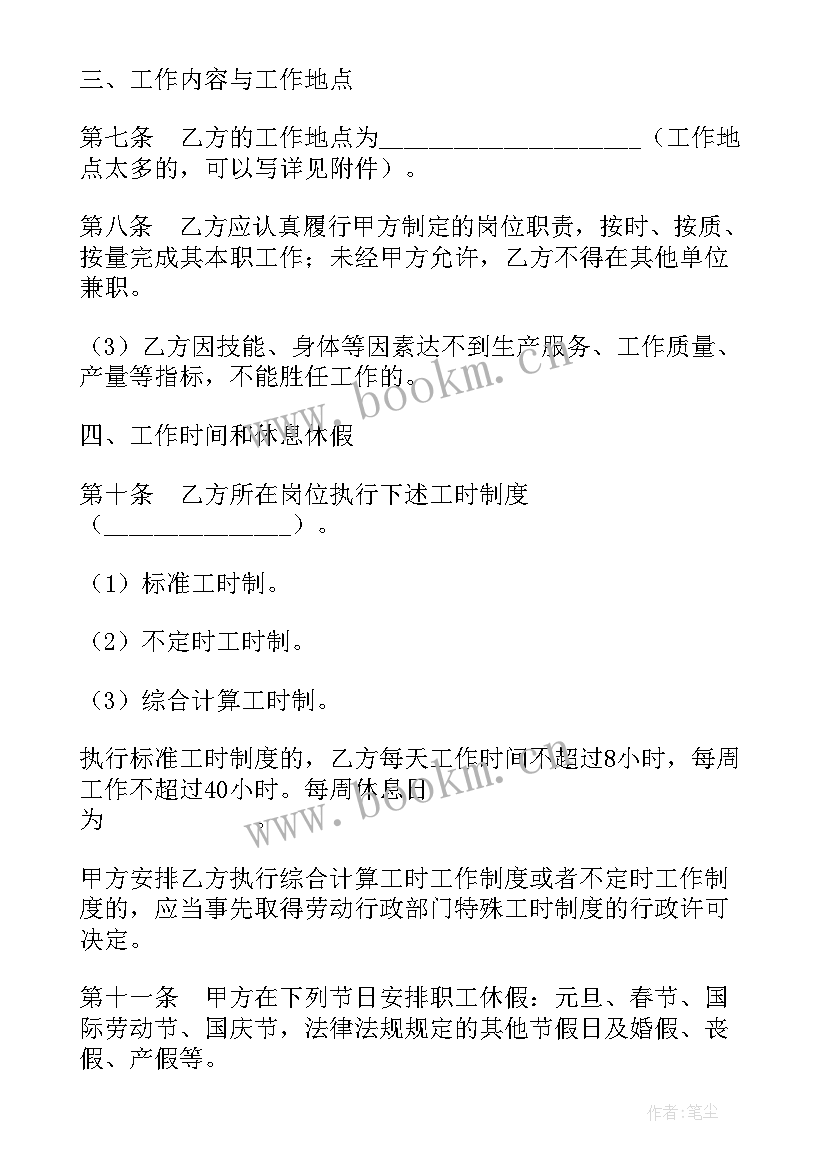 2023年劳动合同简单版 劳动合同(精选9篇)