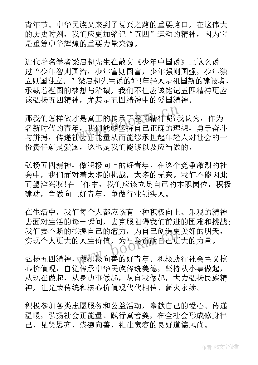 2023年思想汇报青年人(汇总7篇)