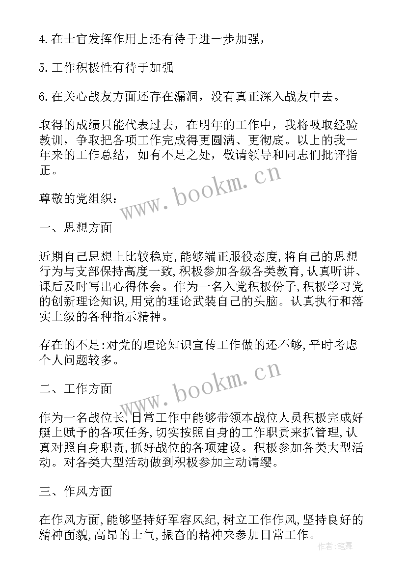 2023年消防部队带兵思想汇报 消防部队思想汇报(通用5篇)