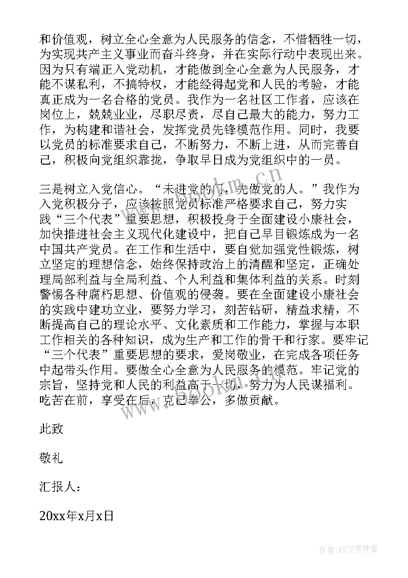 最新村委于部入党思想汇报 村委会入党思想汇报(模板5篇)