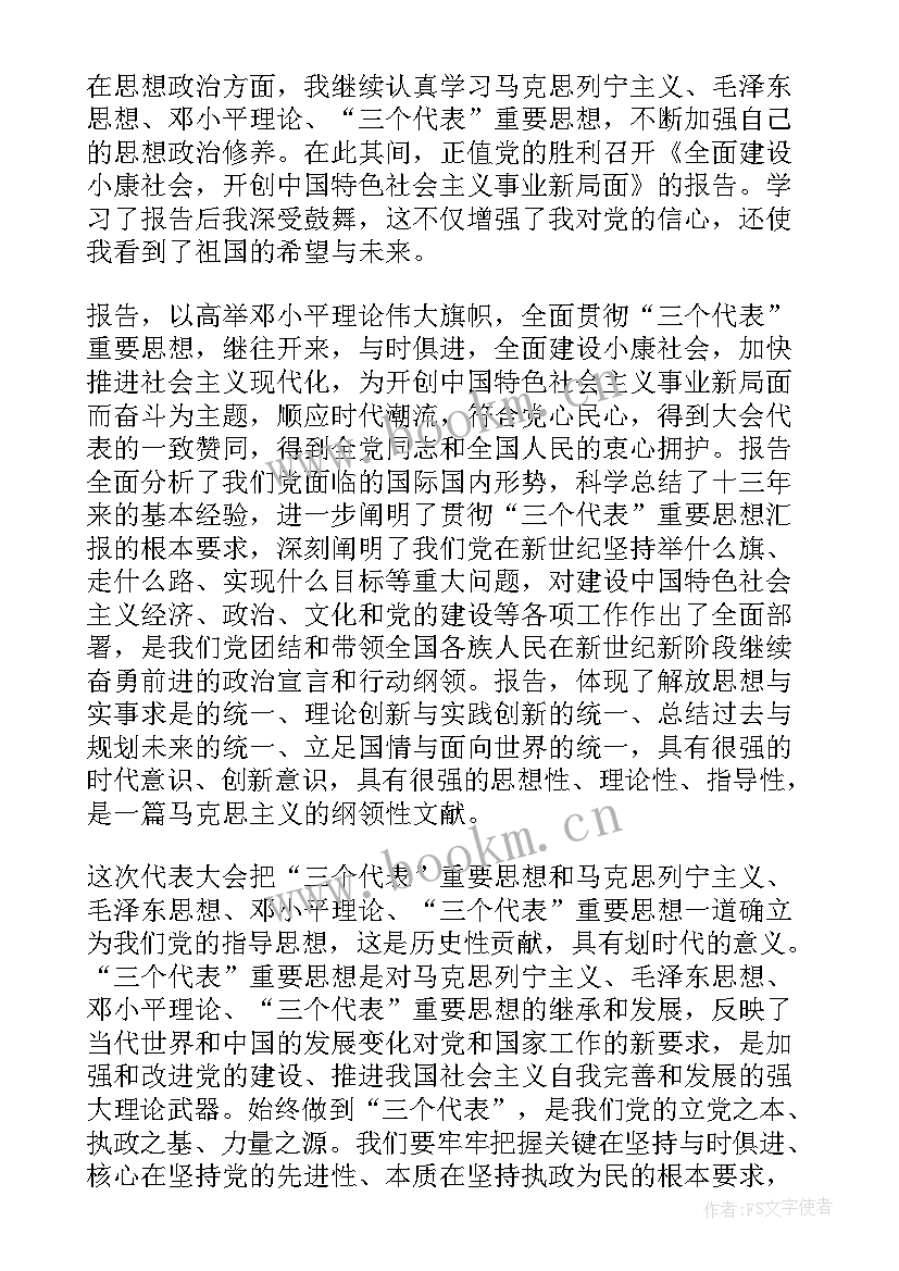 最新村委于部入党思想汇报 村委会入党思想汇报(模板5篇)