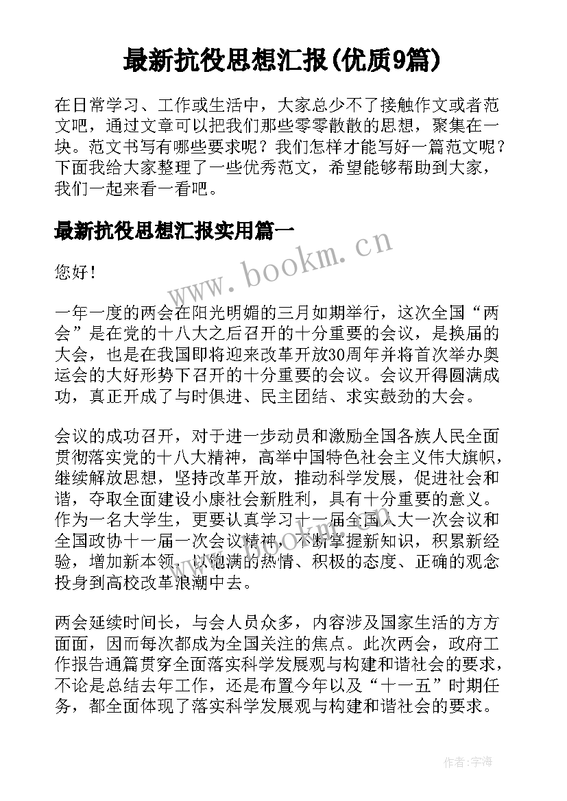 最新抗役思想汇报(优质9篇)