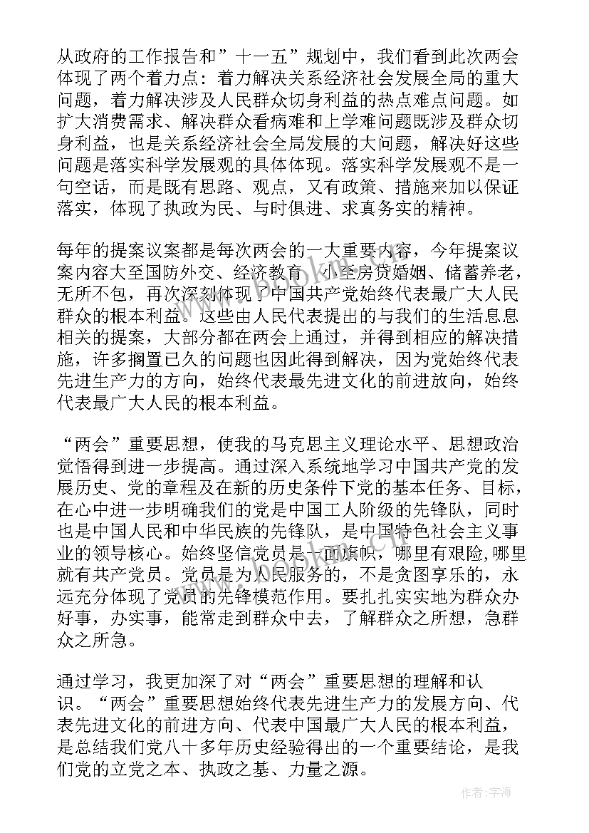 最新抗役思想汇报(优质9篇)