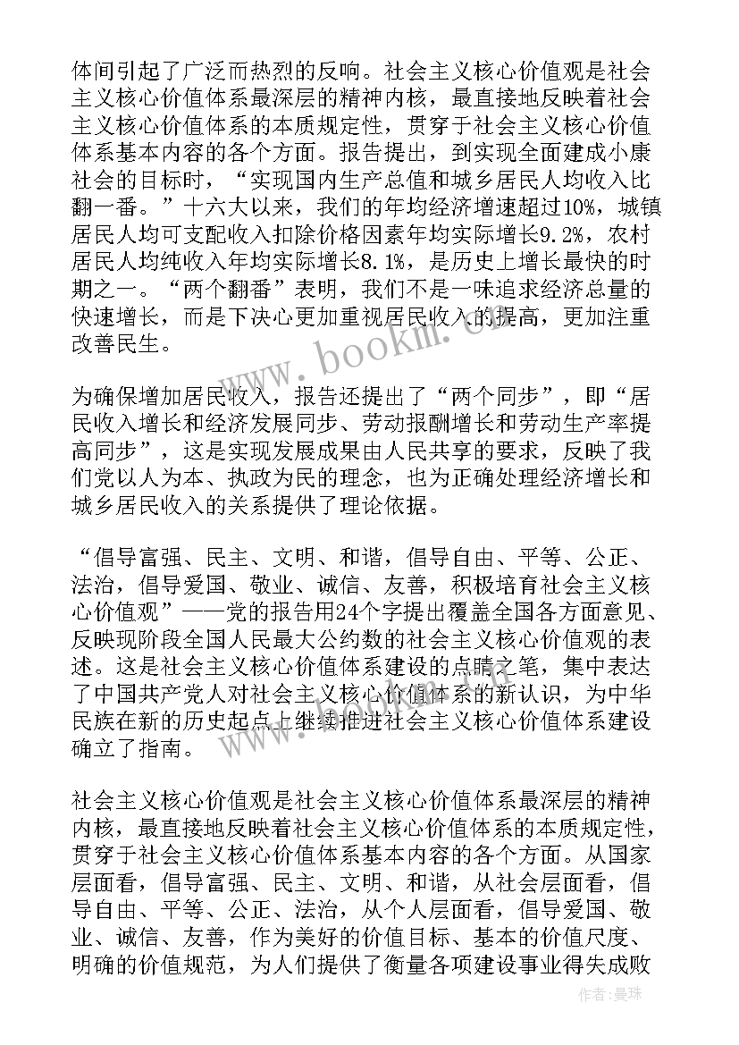 最新预备党员延期思想汇报(汇总5篇)