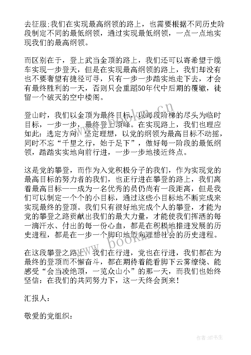 大学生入党的思想汇报的格式(实用7篇)