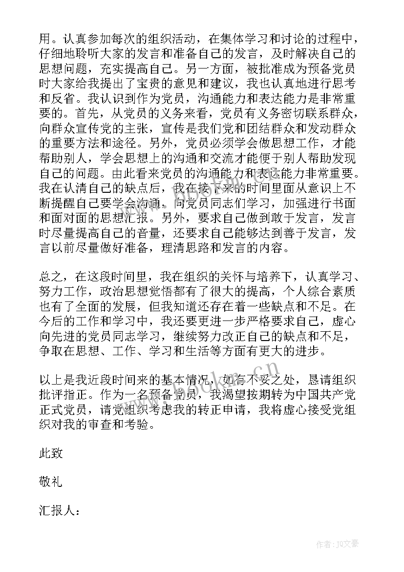 大学入党思想报告(优秀7篇)