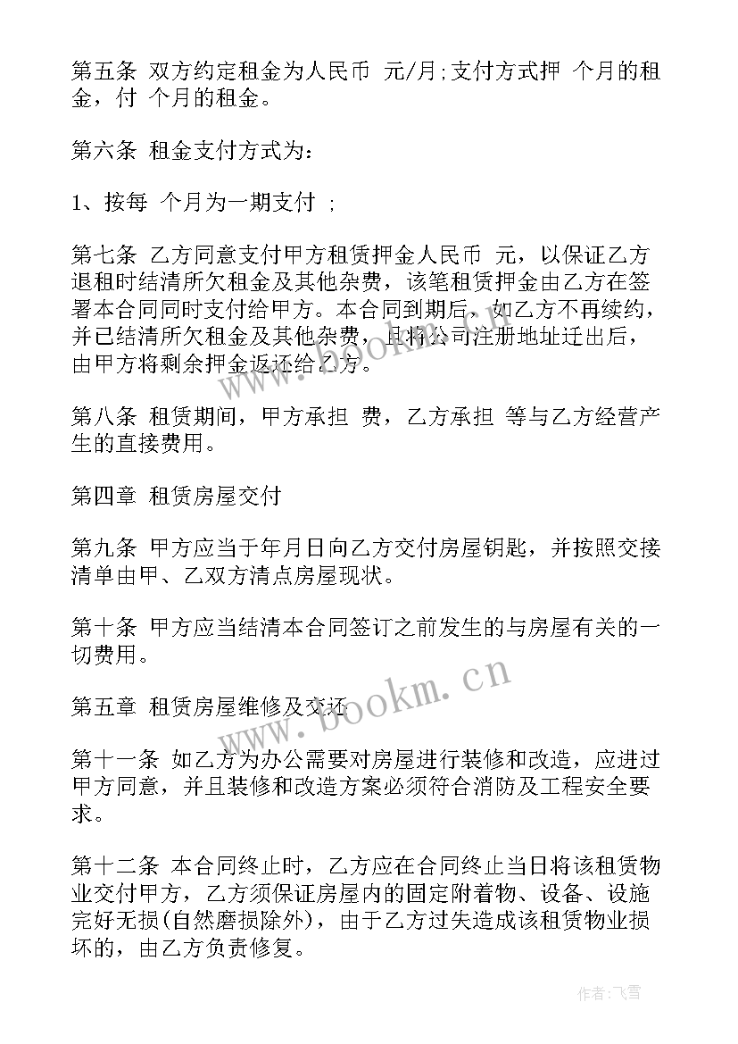 最新店有没有租房合同 写字楼出租合同(精选10篇)