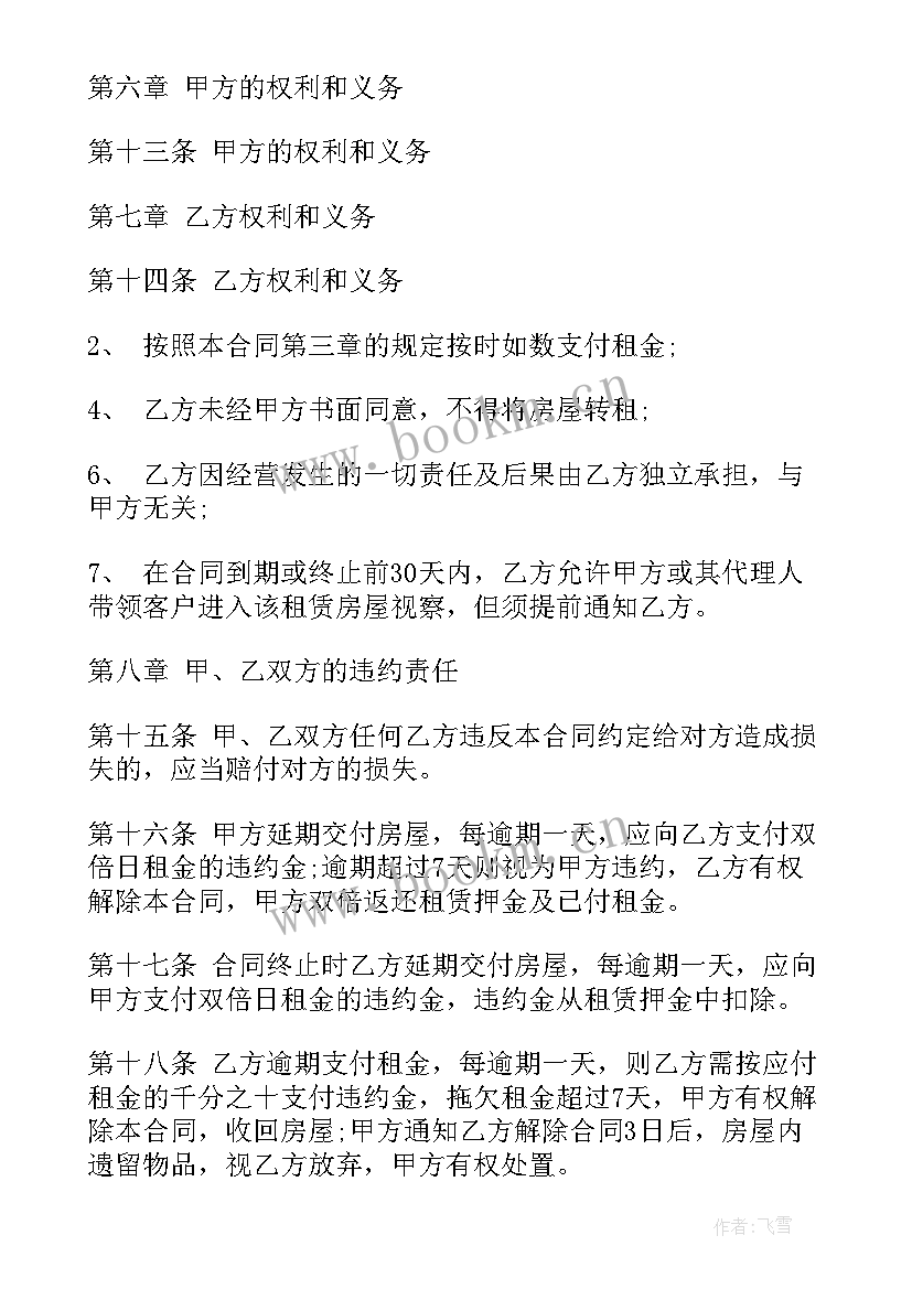 最新店有没有租房合同 写字楼出租合同(精选10篇)