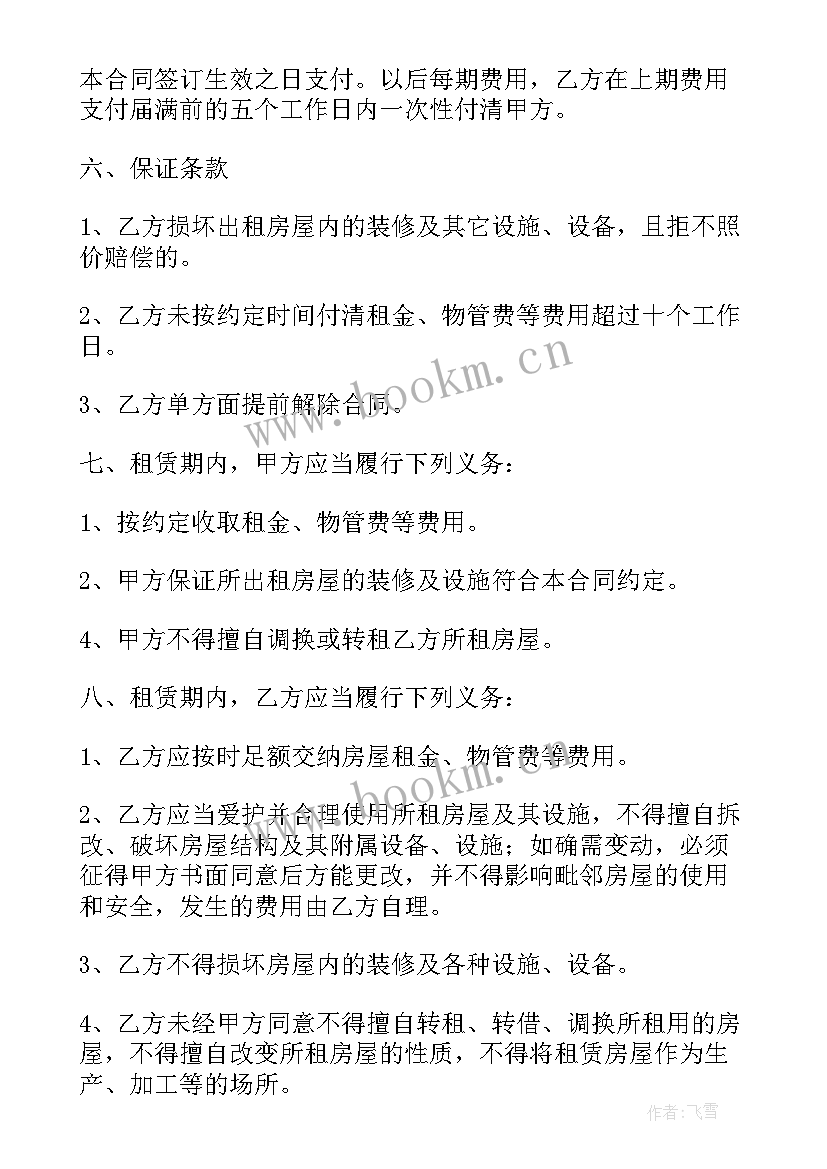 最新店有没有租房合同 写字楼出租合同(精选10篇)