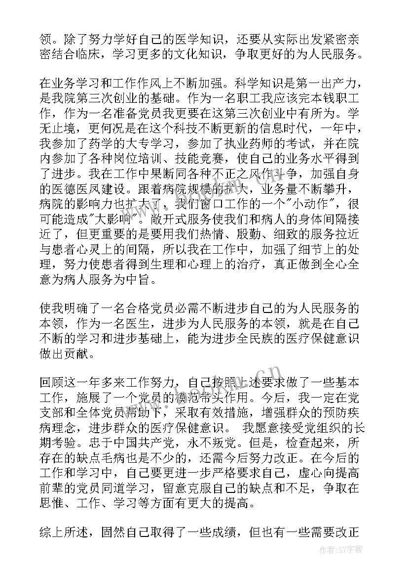 思想落后表现 医护人员入党转正思想汇报入党思想汇报(优秀6篇)