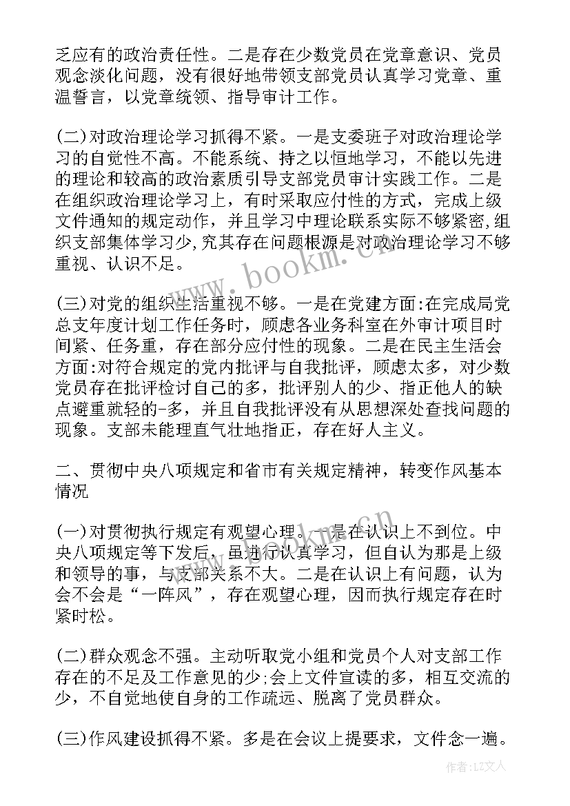 最新思想汇报自查自纠材料(大全5篇)