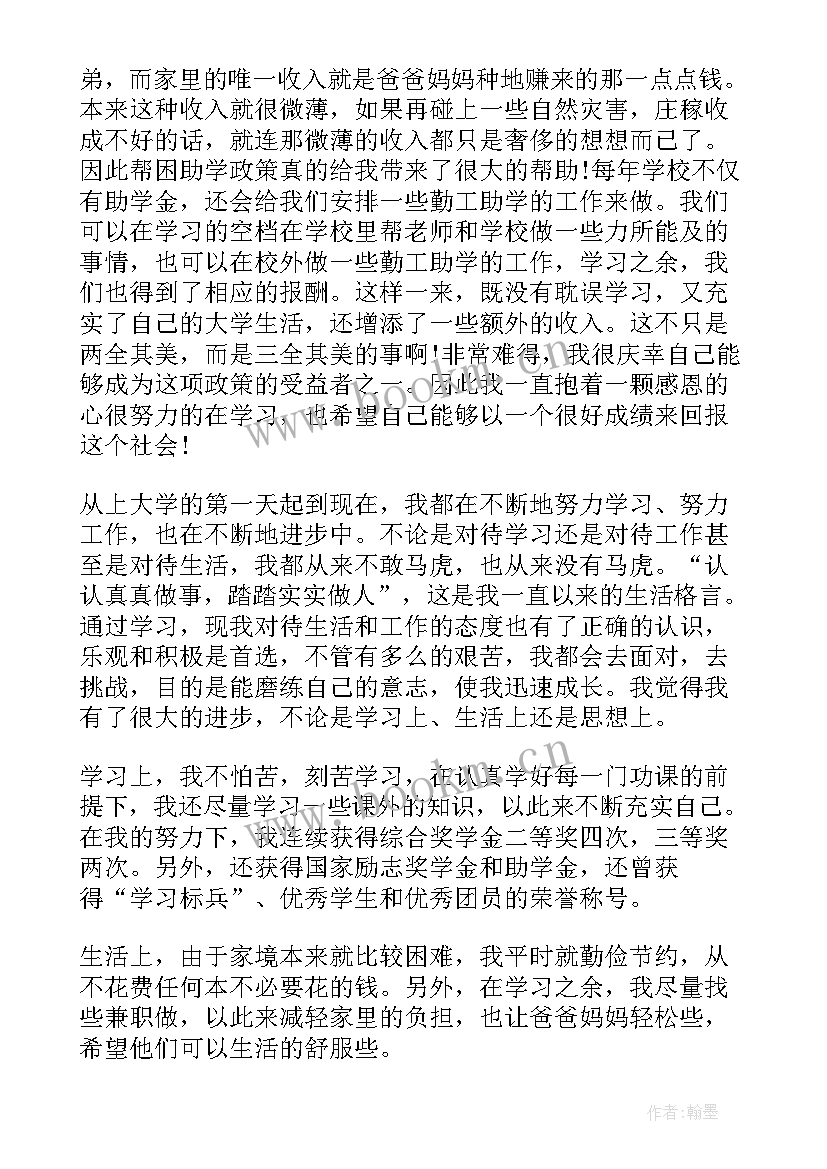 最新感恩家人心得体会 大学生思想汇报感恩于心奋勇向前(大全7篇)