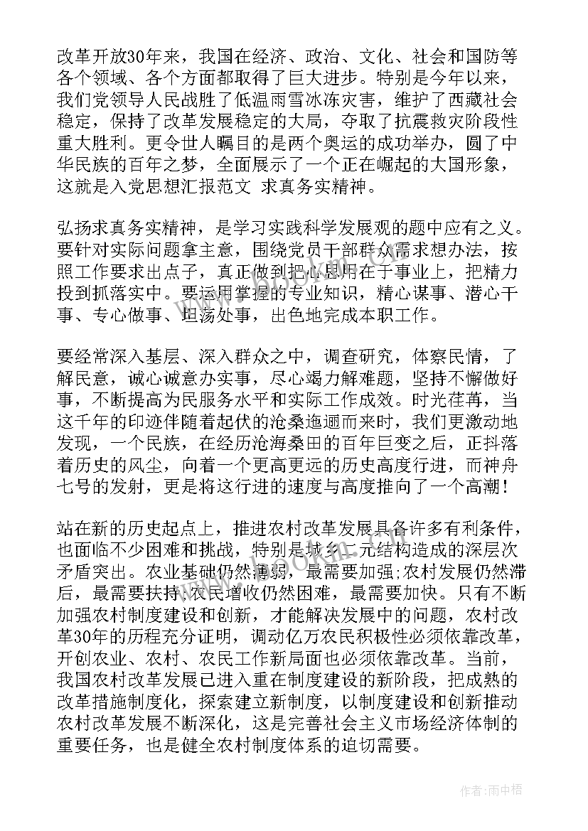 最新如何向老师做思想汇报(精选5篇)