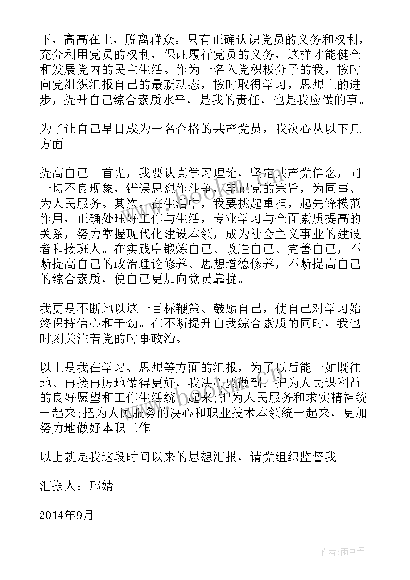 最新如何向老师做思想汇报(精选5篇)