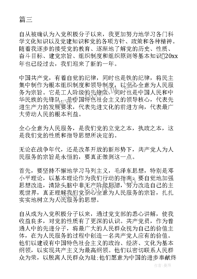 最新事业单位入党思想汇报 单位入党思想汇报(优秀6篇)