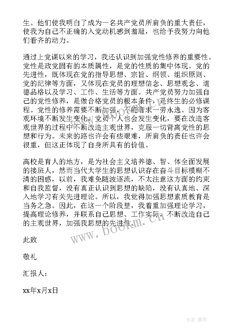 最新事业单位入党思想汇报 单位入党思想汇报(优秀6篇)