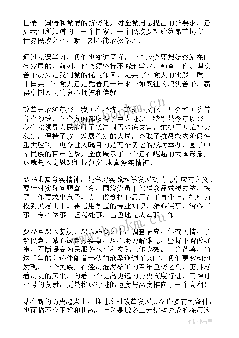 2023年思想汇报写错别字(精选5篇)