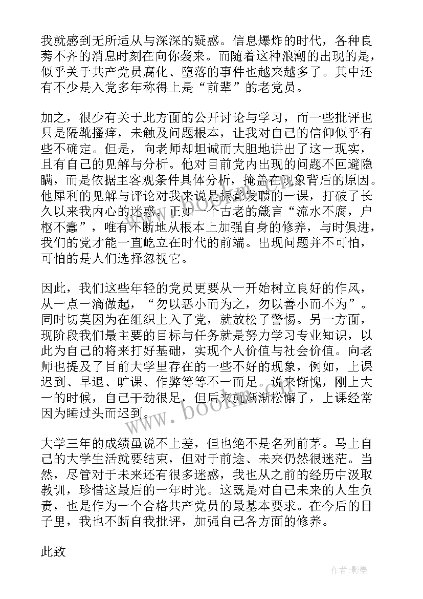 2023年村医入党思想汇报(通用6篇)